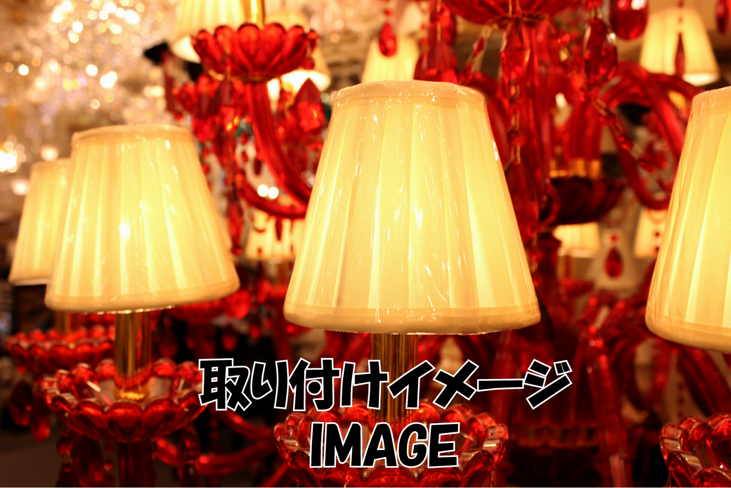 ランプシェード　Deep empire shade for chandelier #201-6